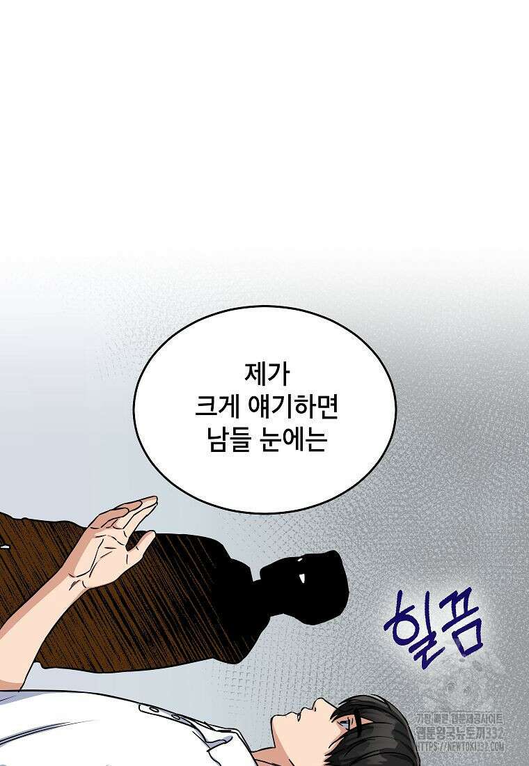 의원님이 보우하사 2화 62