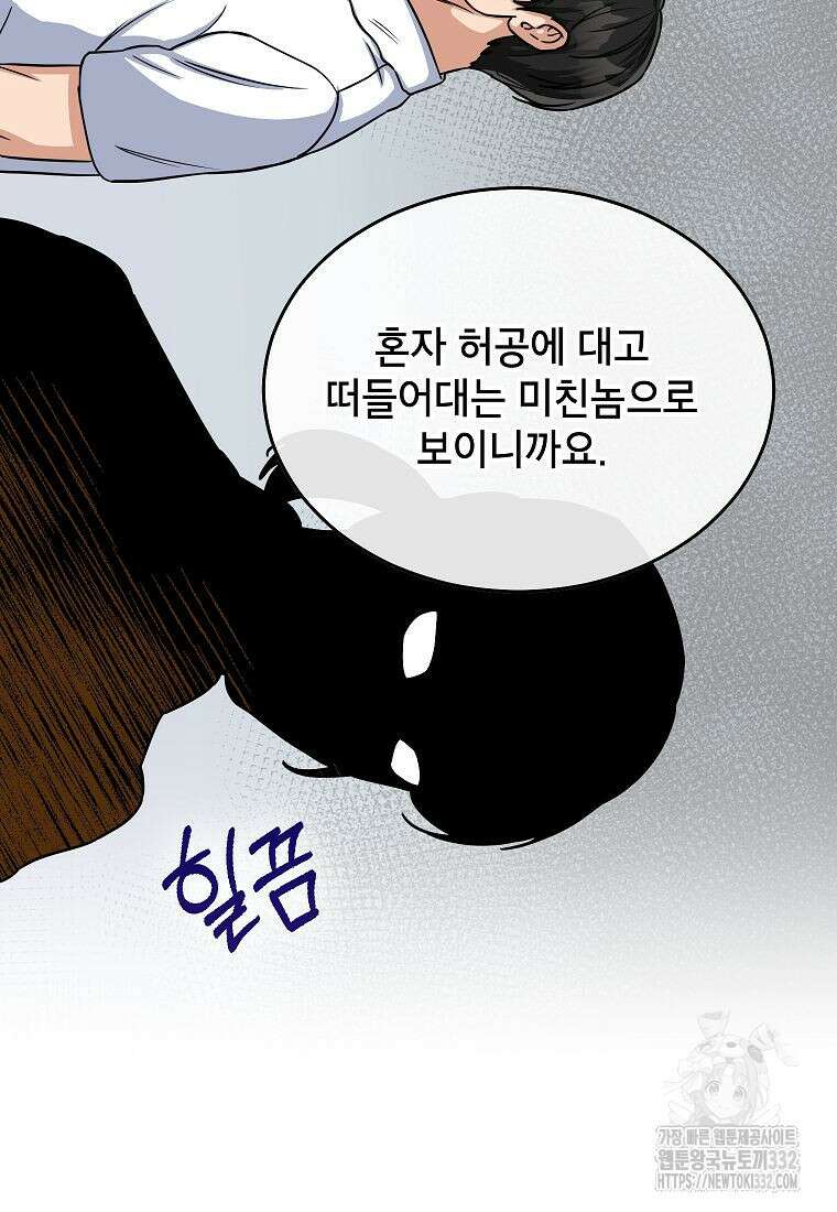 의원님이 보우하사 2화 63