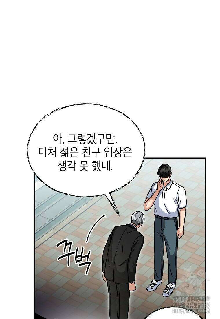 의원님이 보우하사 2화 64