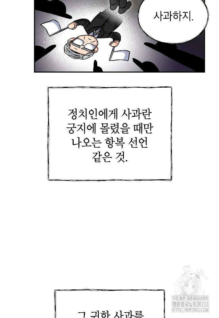 의원님이 보우하사 2화 65