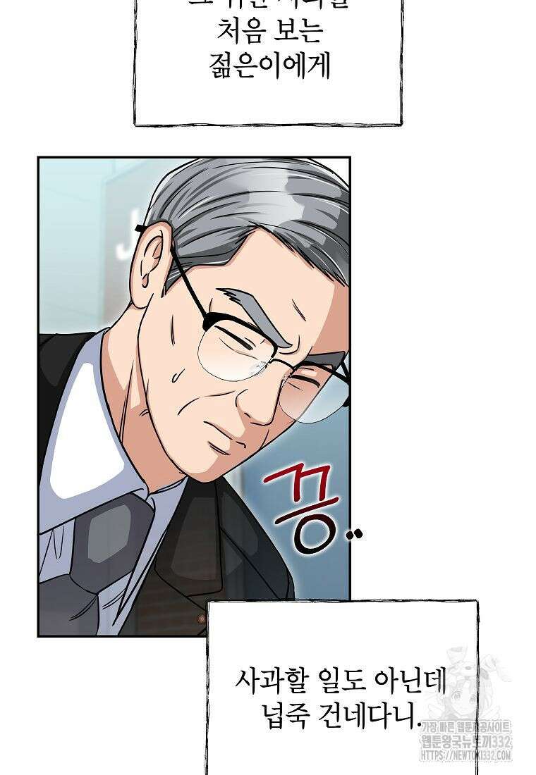 의원님이 보우하사 2화 66