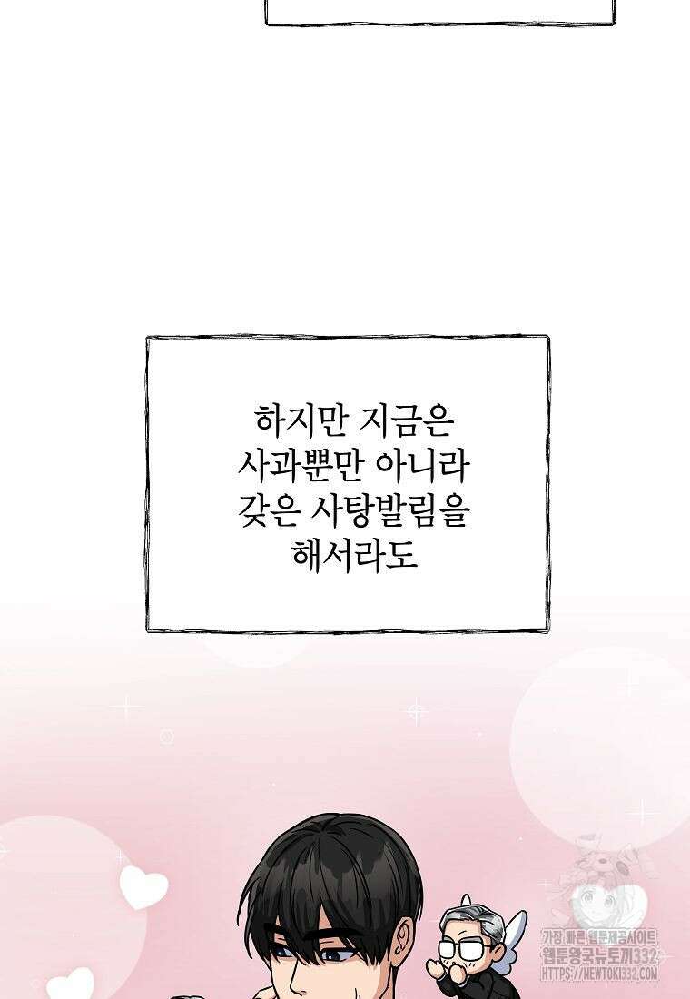 의원님이 보우하사 2화 67