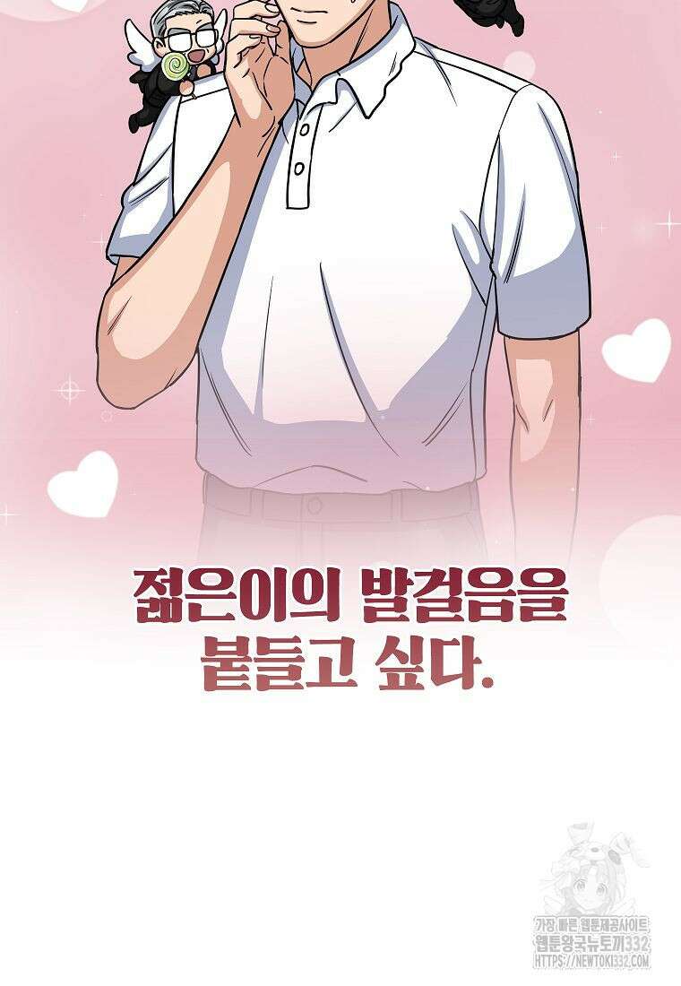 의원님이 보우하사 2화 68