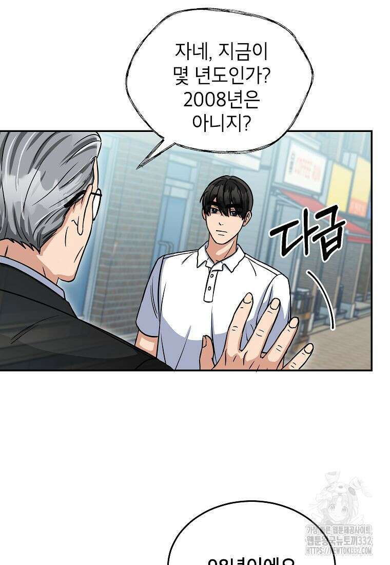 의원님이 보우하사 2화 69