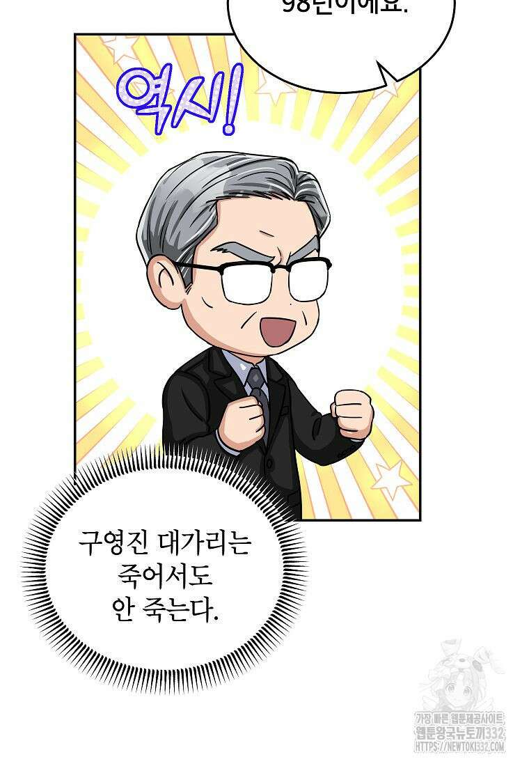 의원님이 보우하사 2화 70