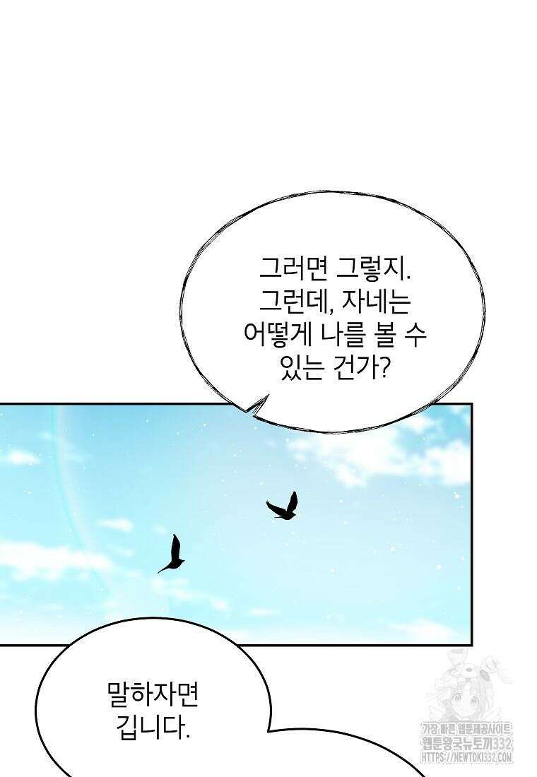 의원님이 보우하사 2화 71