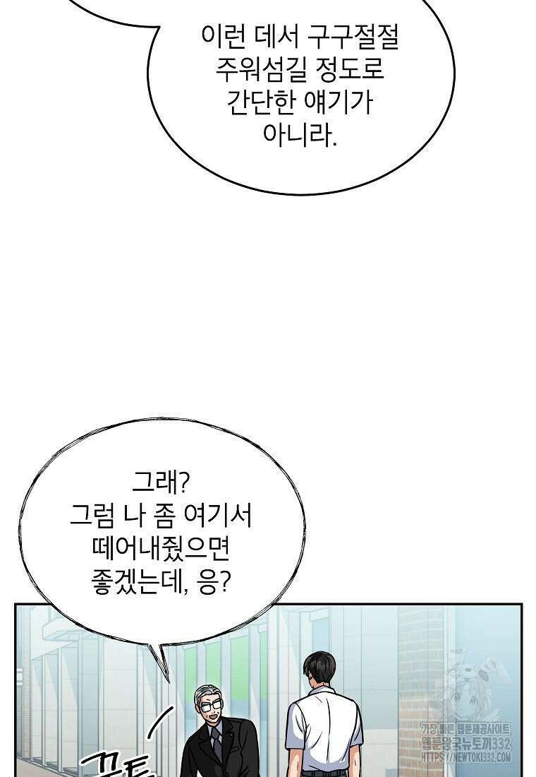 의원님이 보우하사 2화 72