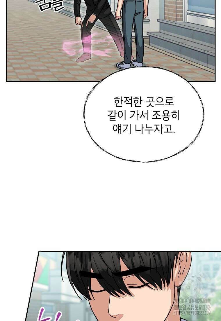 의원님이 보우하사 2화 73
