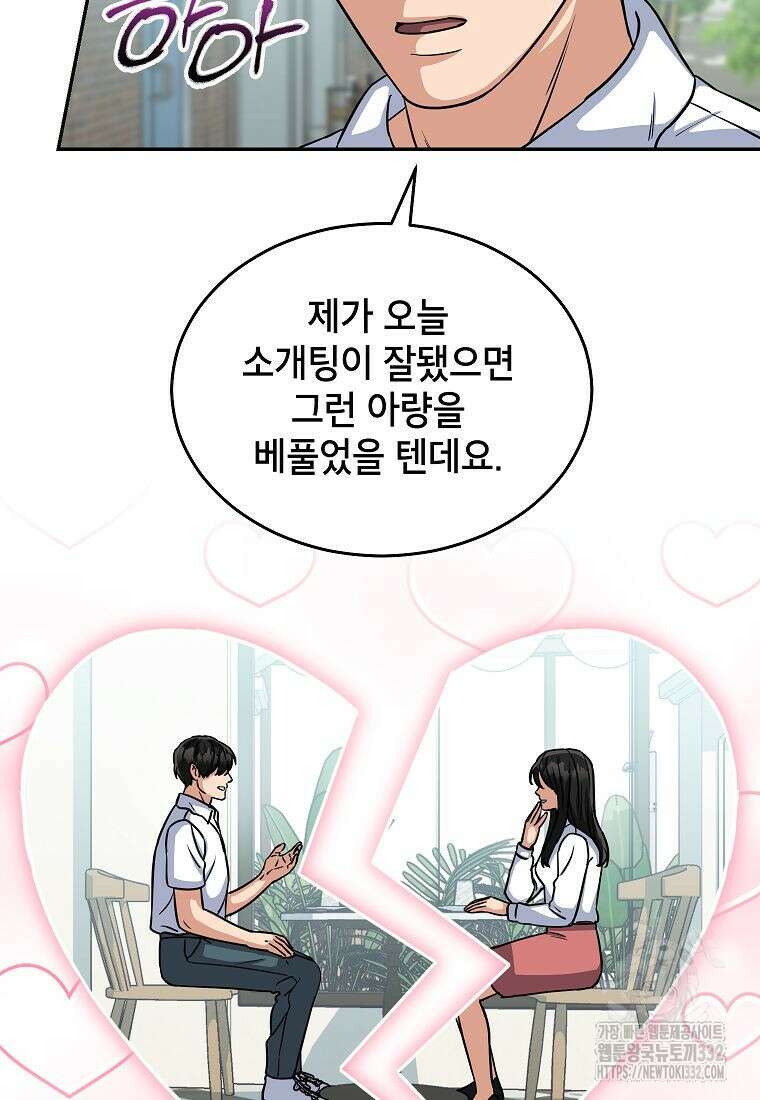 의원님이 보우하사 2화 74