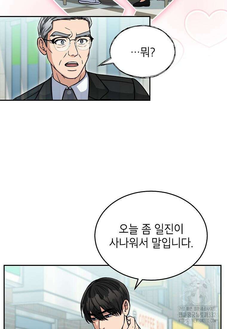 의원님이 보우하사 2화 75
