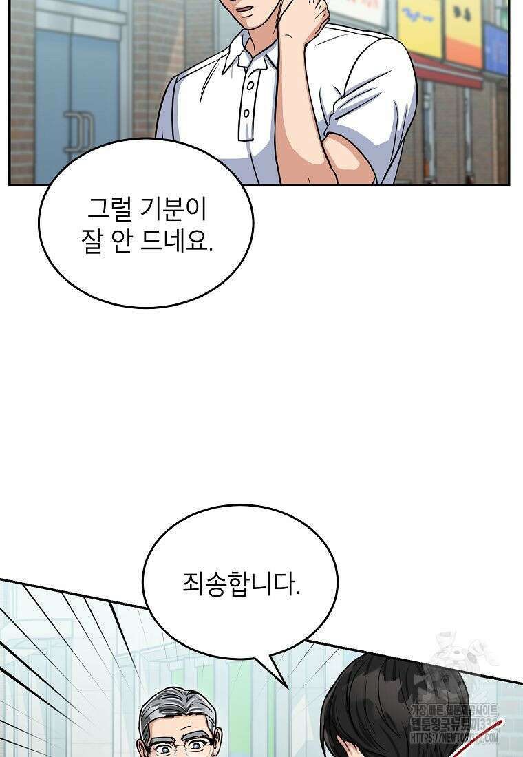 의원님이 보우하사 2화 76
