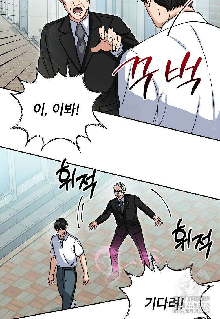 의원님이 보우하사 2화 77