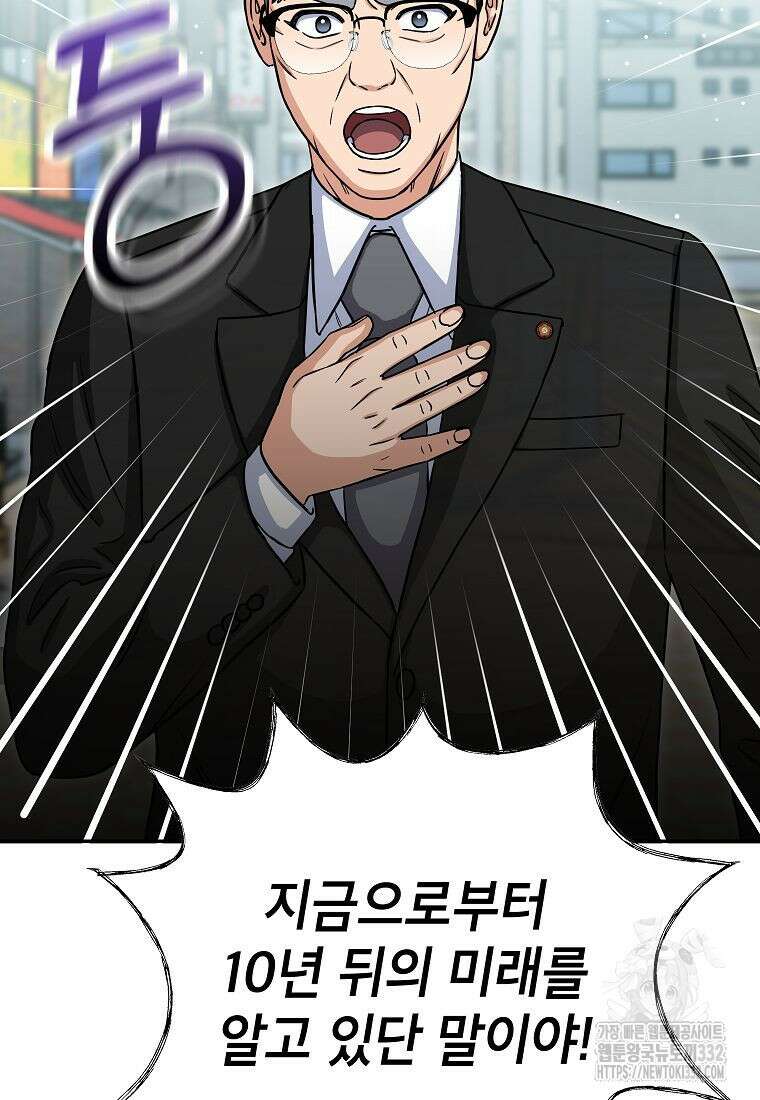 의원님이 보우하사 2화 81