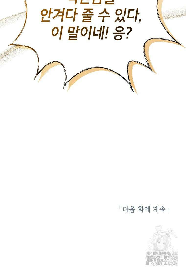 의원님이 보우하사 2화 83