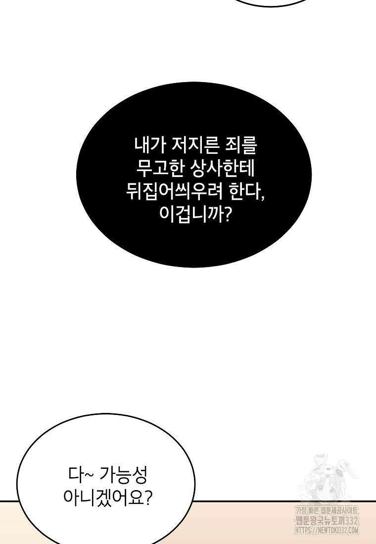 의원님이 보우하사 13화 2