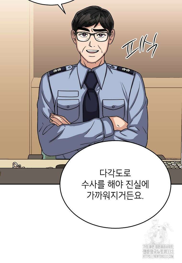 의원님이 보우하사 13화 3