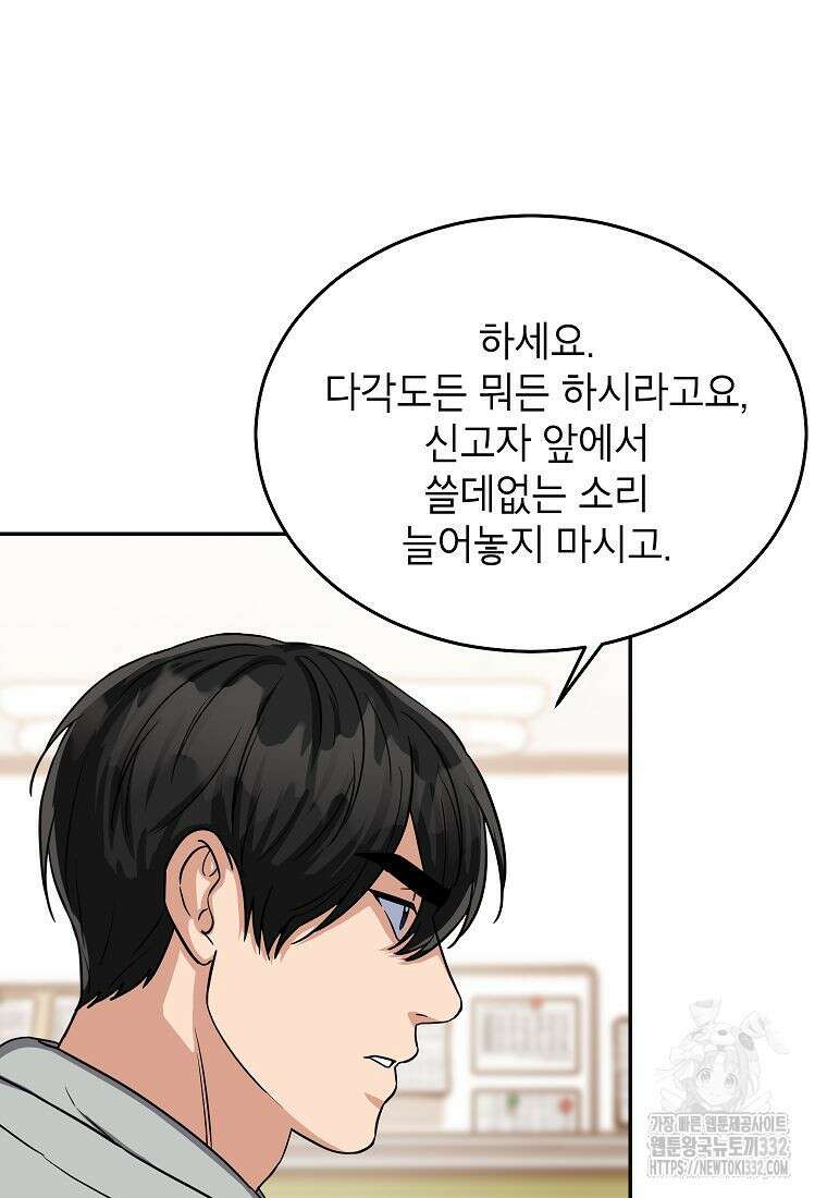 의원님이 보우하사 13화 4