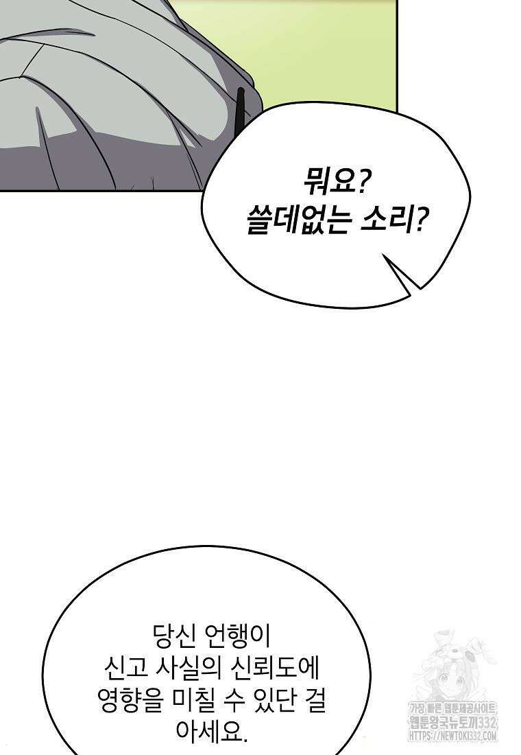 의원님이 보우하사 13화 5