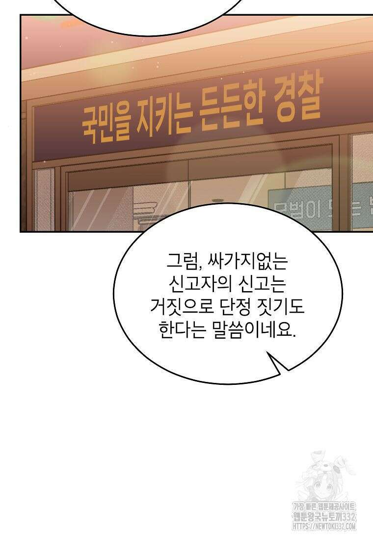 의원님이 보우하사 13화 6
