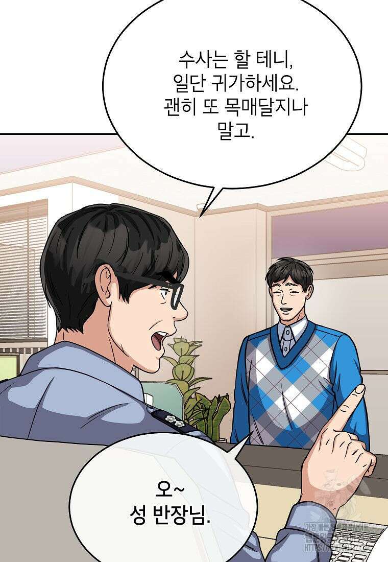 의원님이 보우하사 13화 8