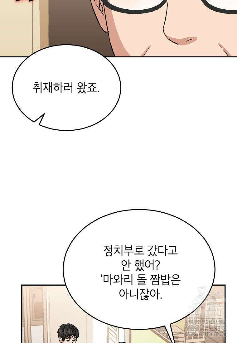 의원님이 보우하사 13화 10
