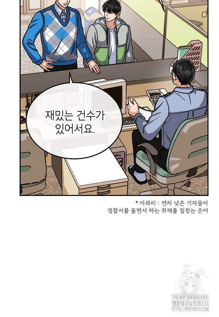 의원님이 보우하사 13화 11