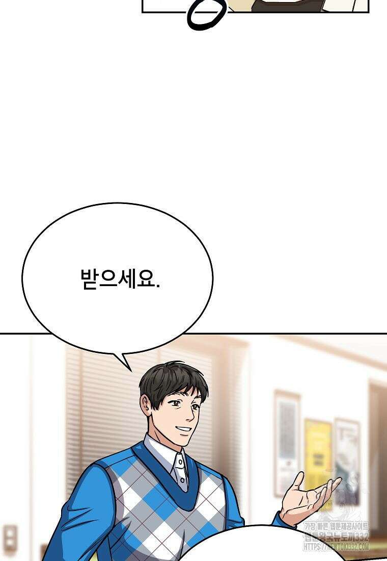 의원님이 보우하사 13화 14