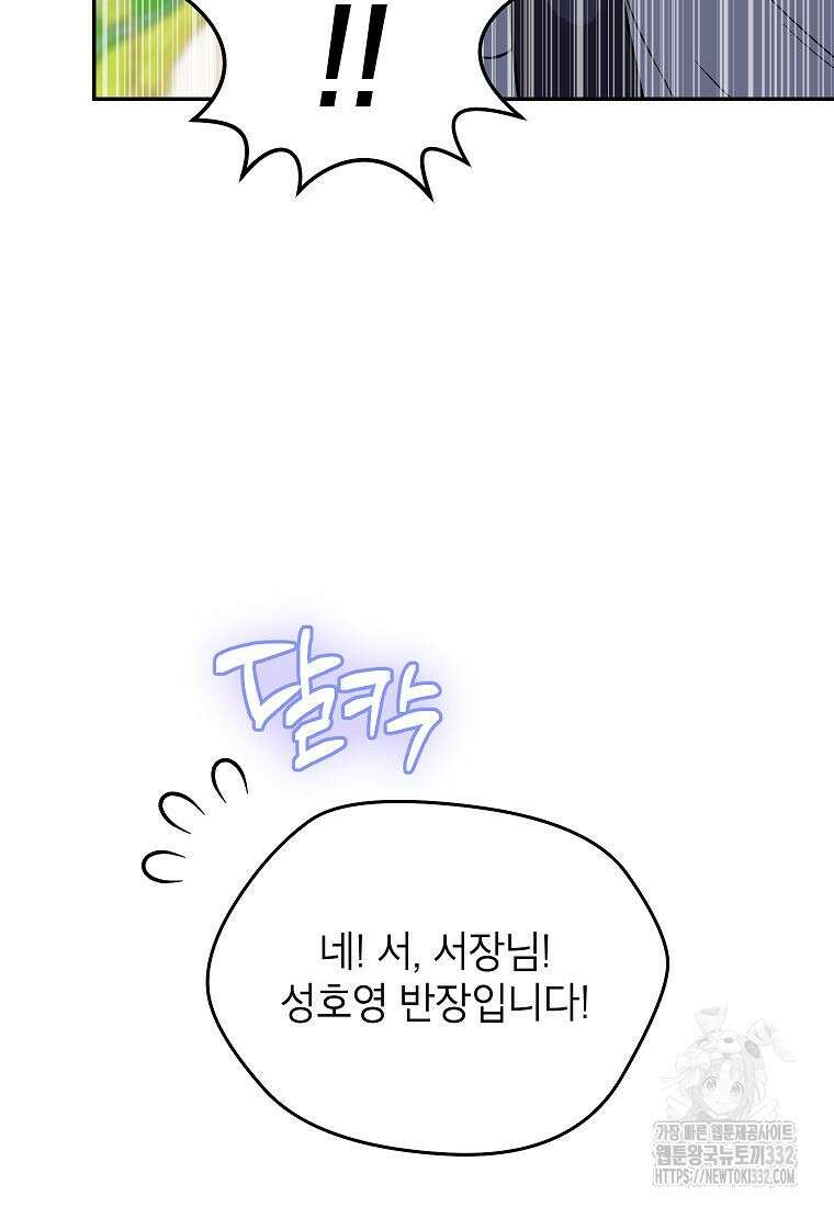 의원님이 보우하사 13화 16