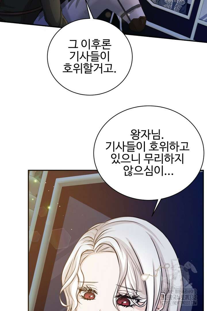 심장에 피는 독화 10화 4