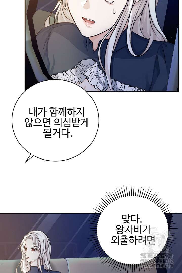 심장에 피는 독화 10화 5