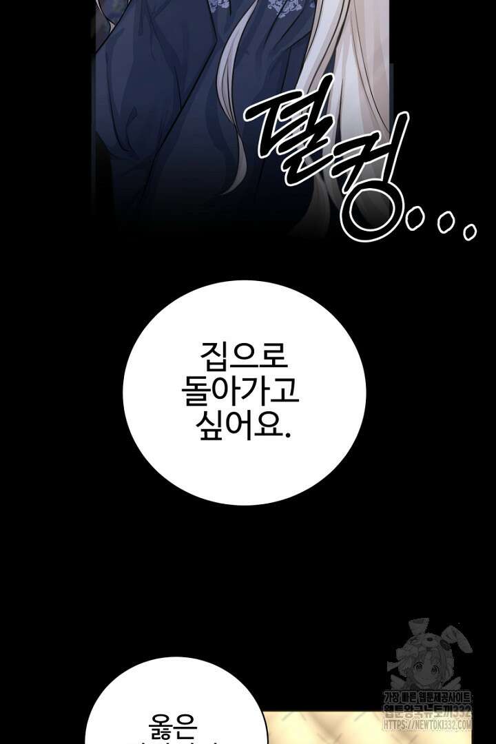 심장에 피는 독화 10화 10