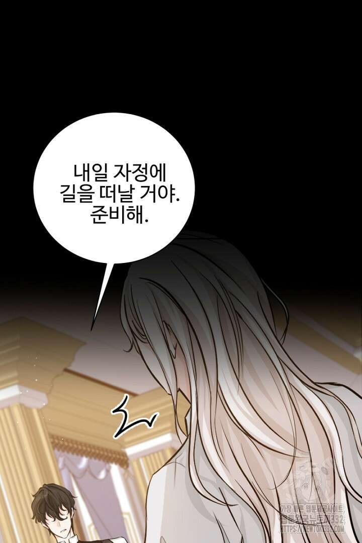 심장에 피는 독화 10화 12