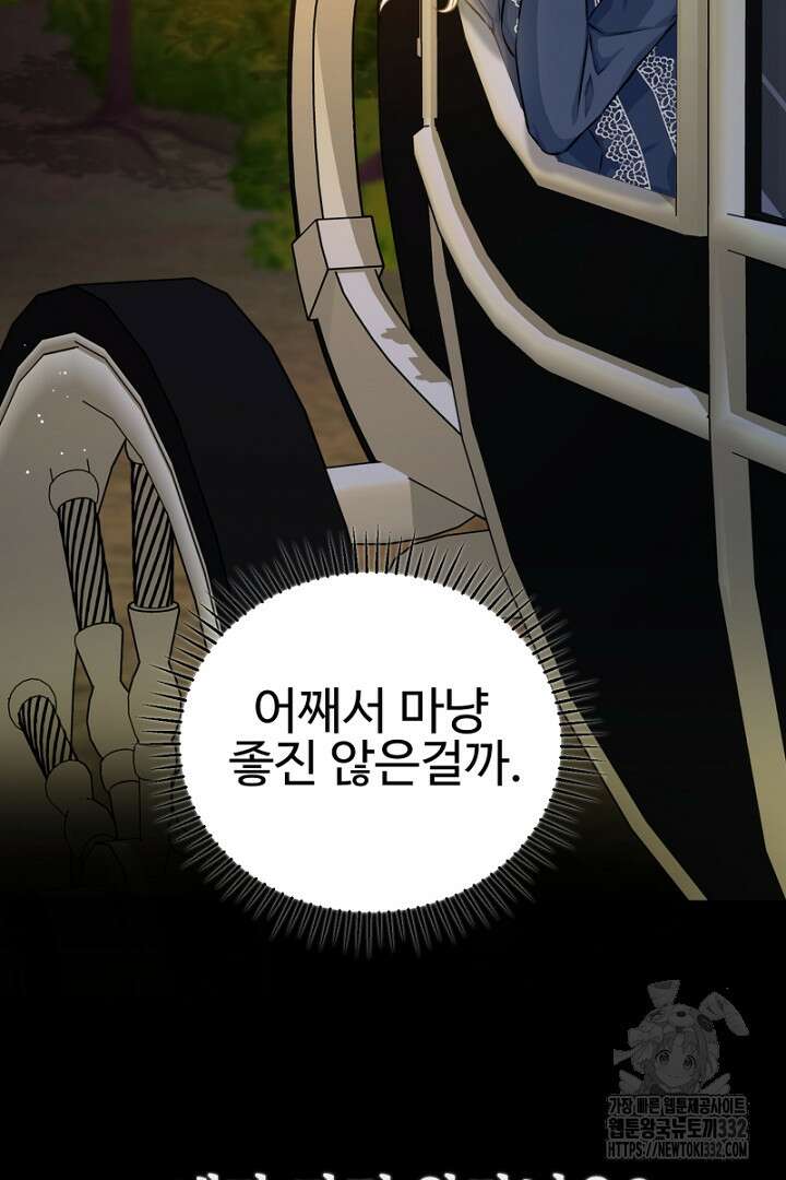 심장에 피는 독화 10화 16