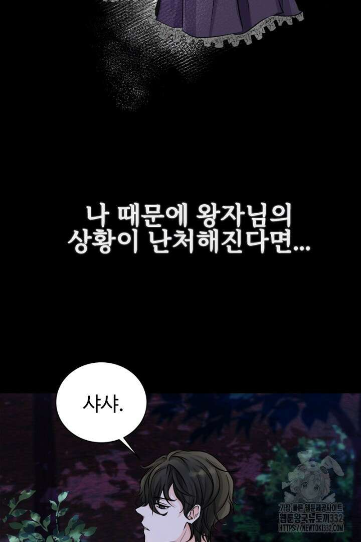 심장에 피는 독화 10화 18