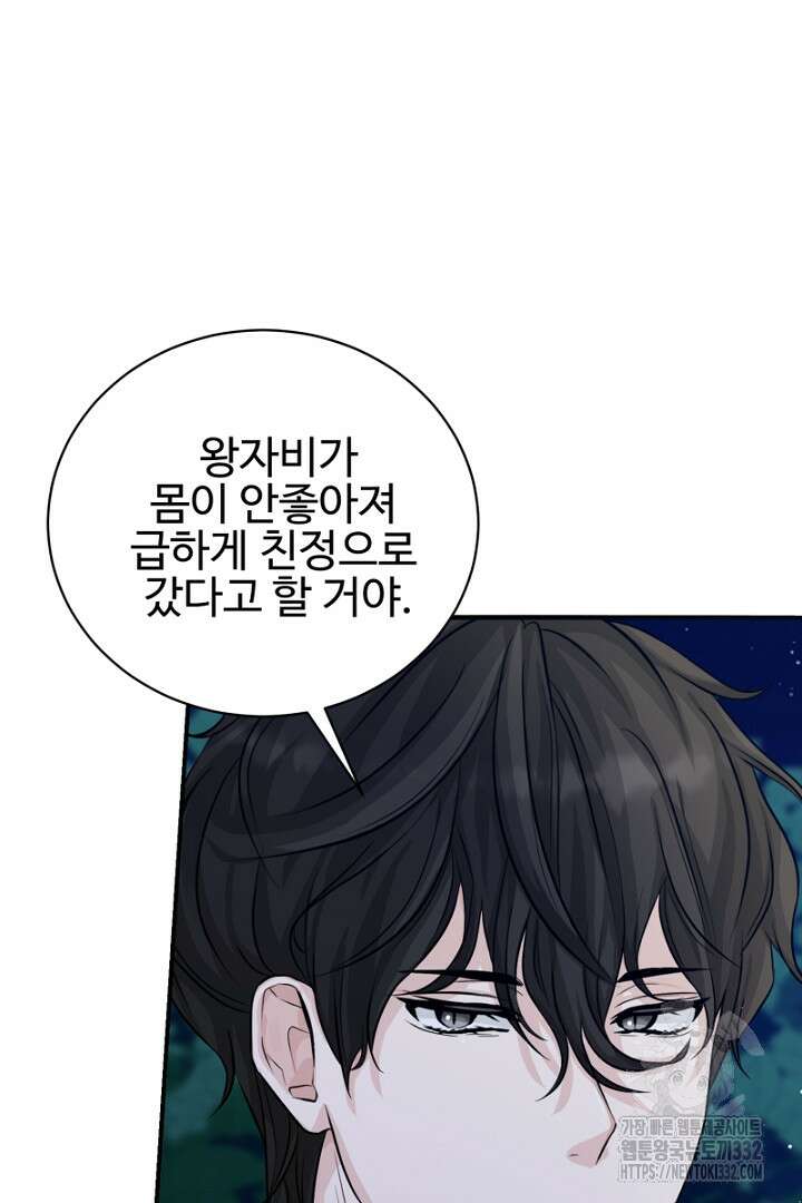 심장에 피는 독화 10화 31