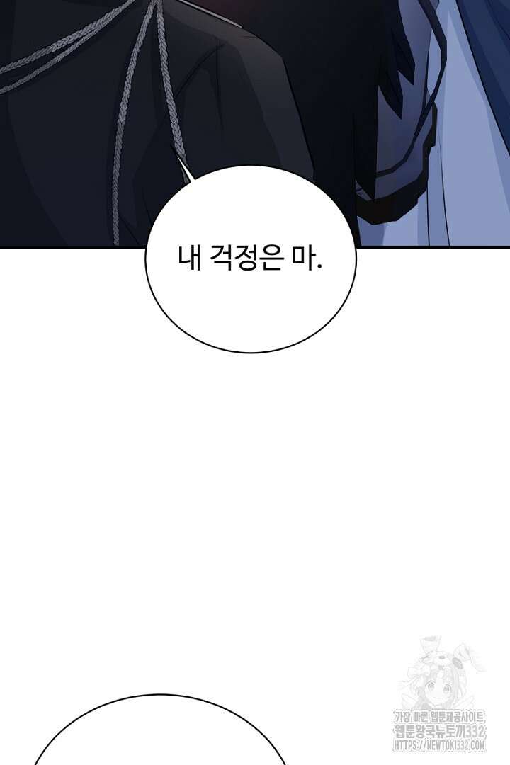 심장에 피는 독화 10화 34