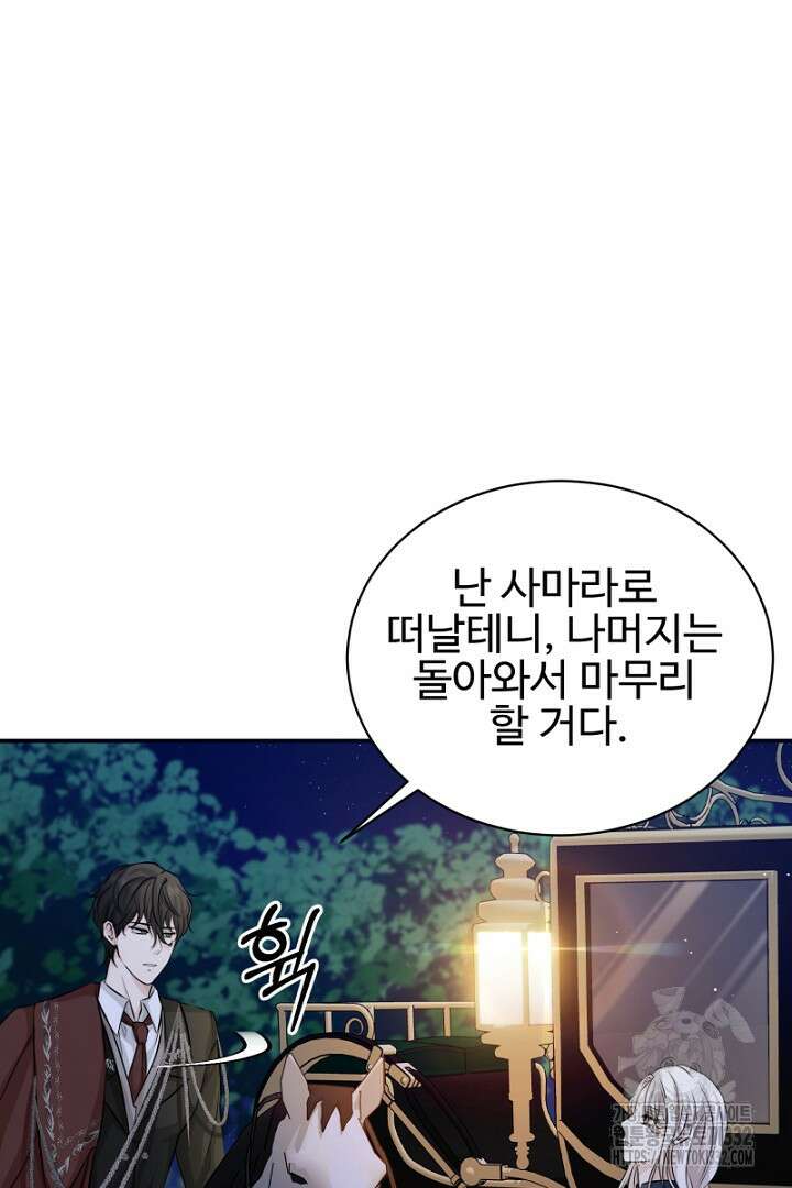 심장에 피는 독화 10화 36