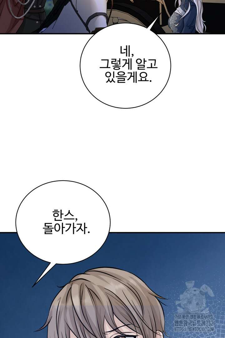 심장에 피는 독화 10화 37