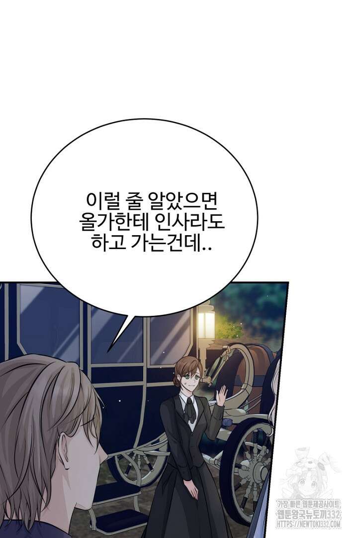 심장에 피는 독화 10화 39