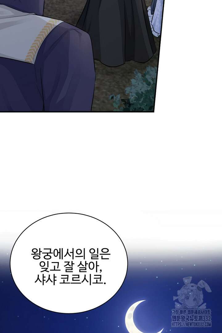 심장에 피는 독화 10화 40