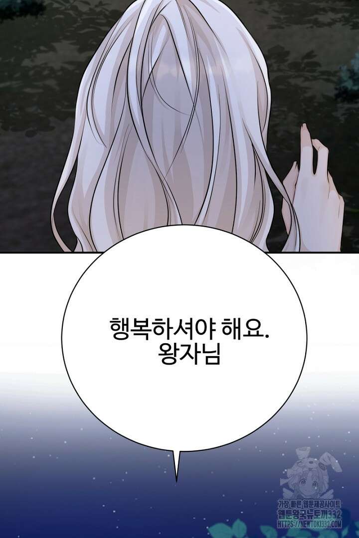 심장에 피는 독화 10화 43