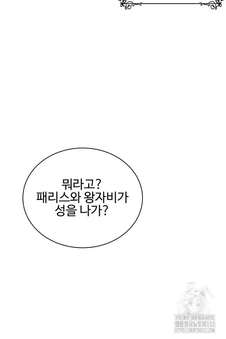 심장에 피는 독화 10화 47