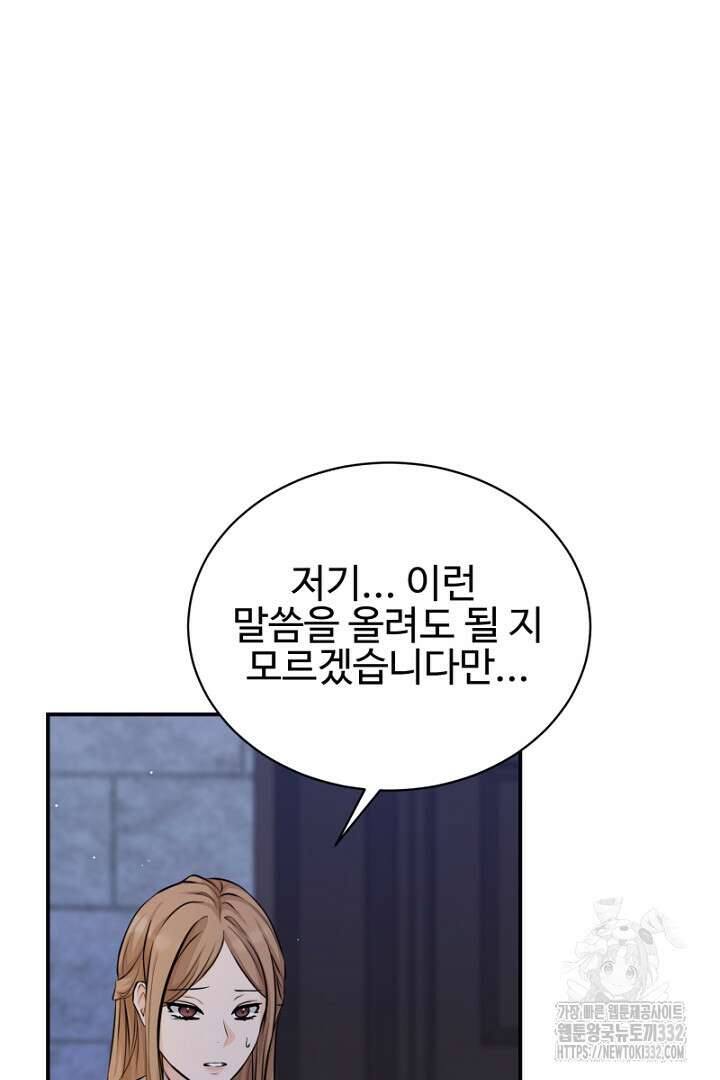 심장에 피는 독화 10화 49