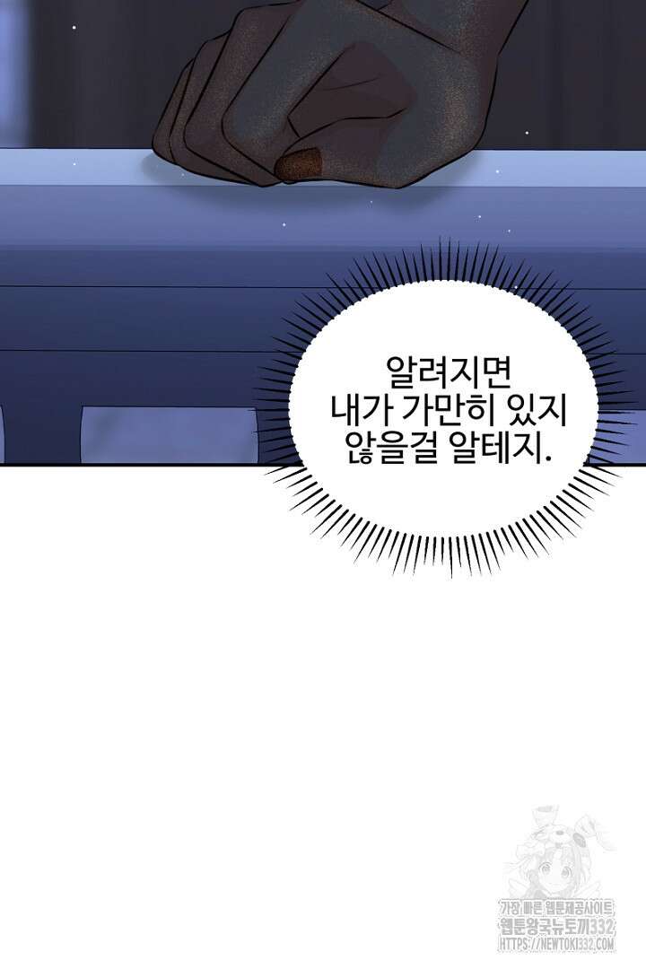 심장에 피는 독화 10화 53