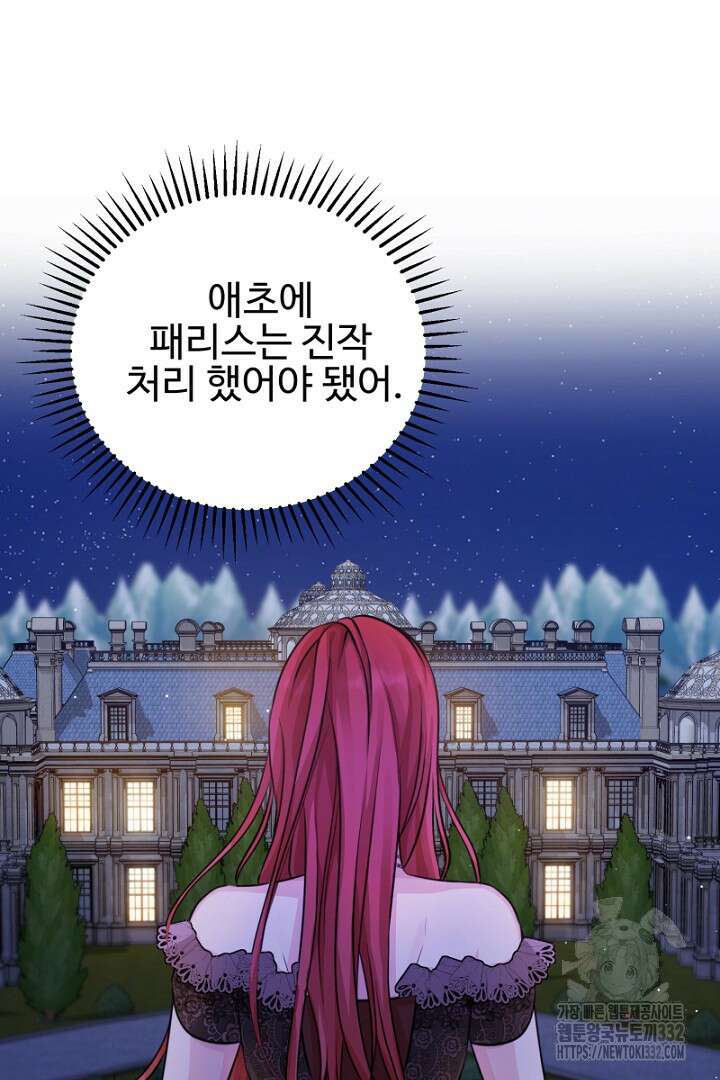 심장에 피는 독화 10화 54