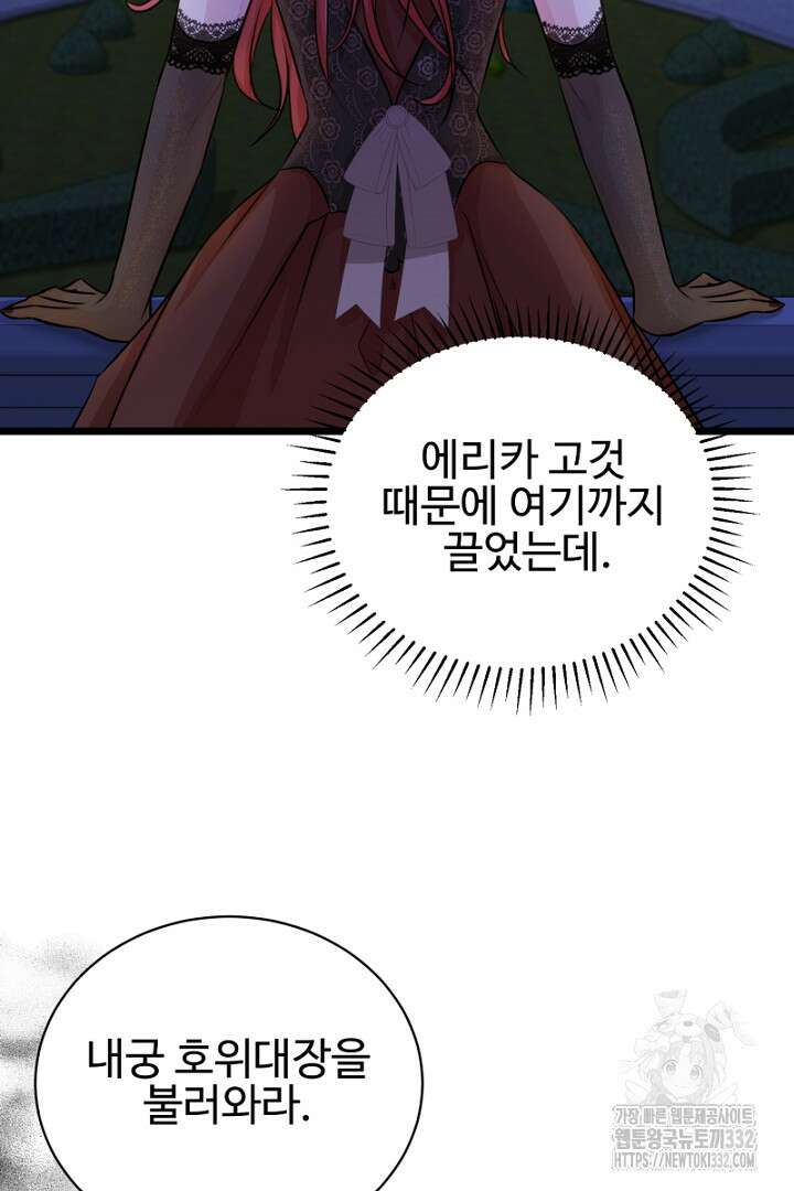 심장에 피는 독화 10화 55