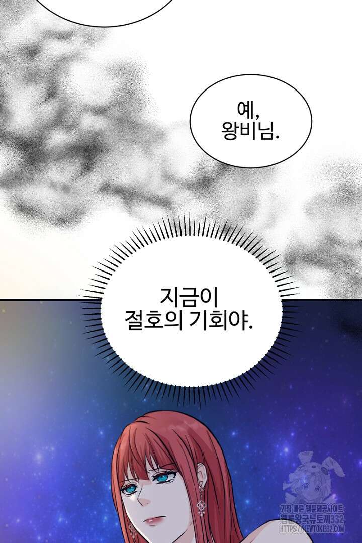 심장에 피는 독화 10화 56