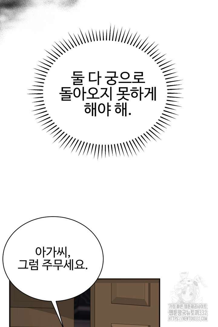 심장에 피는 독화 10화 58