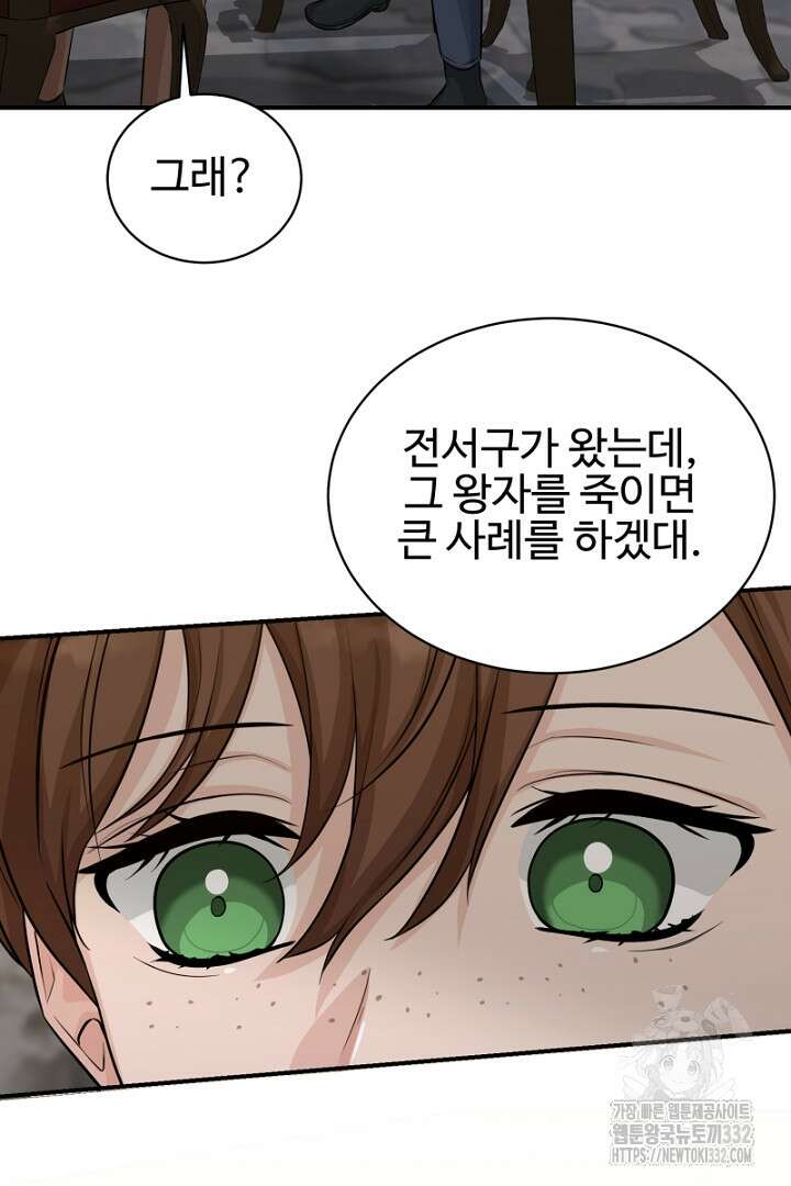 심장에 피는 독화 10화 67