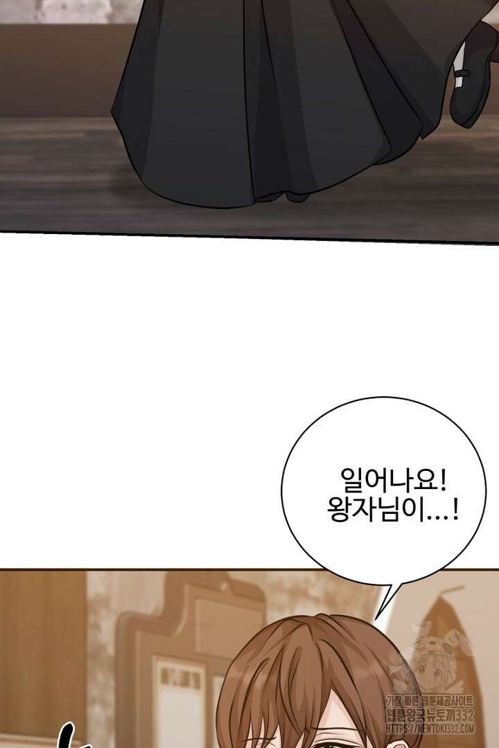 심장에 피는 독화 10화 70